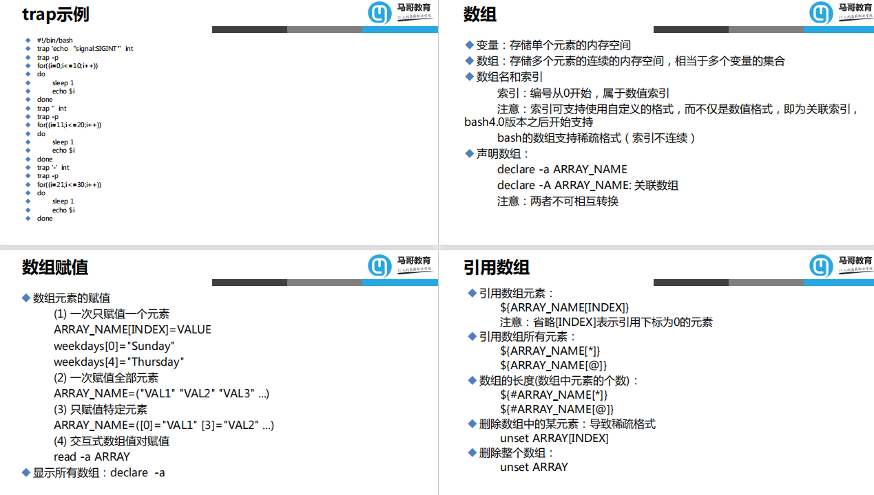 一文详解Shell脚本编程，从基础到进阶，通俗易懂一目了然