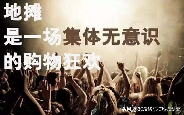 摆地摊卖些什么，卖什么最赚钱？