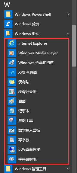 如何查看Win10系统自带的应用程序