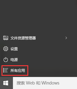 如何查看Win10系统自带的应用程序