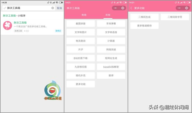 11款值得推荐的工具类小程序