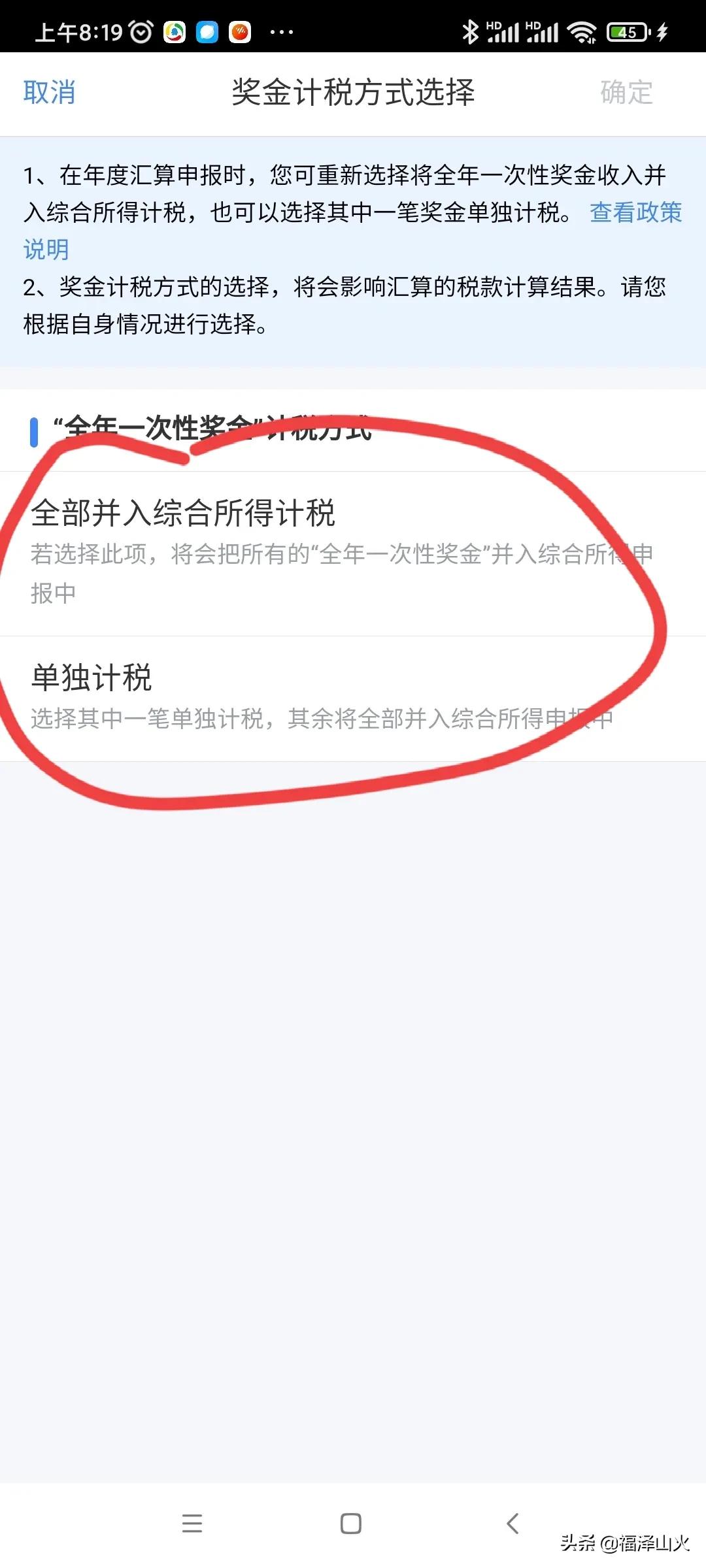 个人所得税申报有技巧，不同方式税费差别太大，一定要看