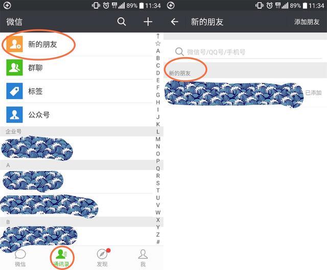 这是一颗紧急后悔药：如何重新添加已经被删除的微信好友？