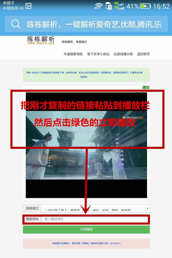 一招破解爱奇艺、腾讯等VIP电影，无广告免费看，还支持下载