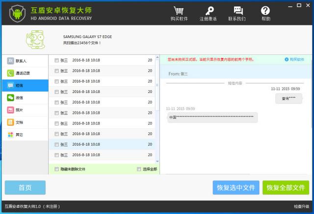 删掉的短信怎么找回来？已删除的短信在哪里找