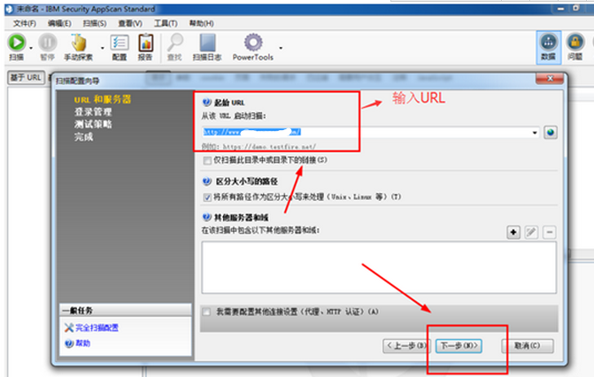 安全测试工具APPScan安装与使用教程