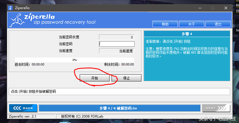 「技术向」超简单破解任何压缩文件的密码
