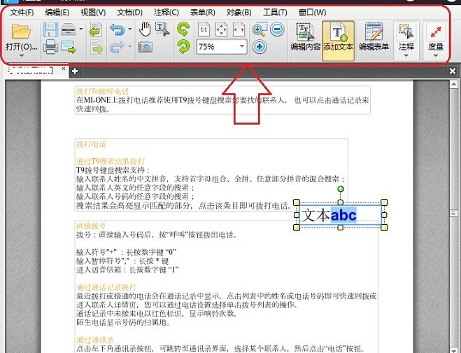 如何用PDF编辑器编辑修改PDF文件内容