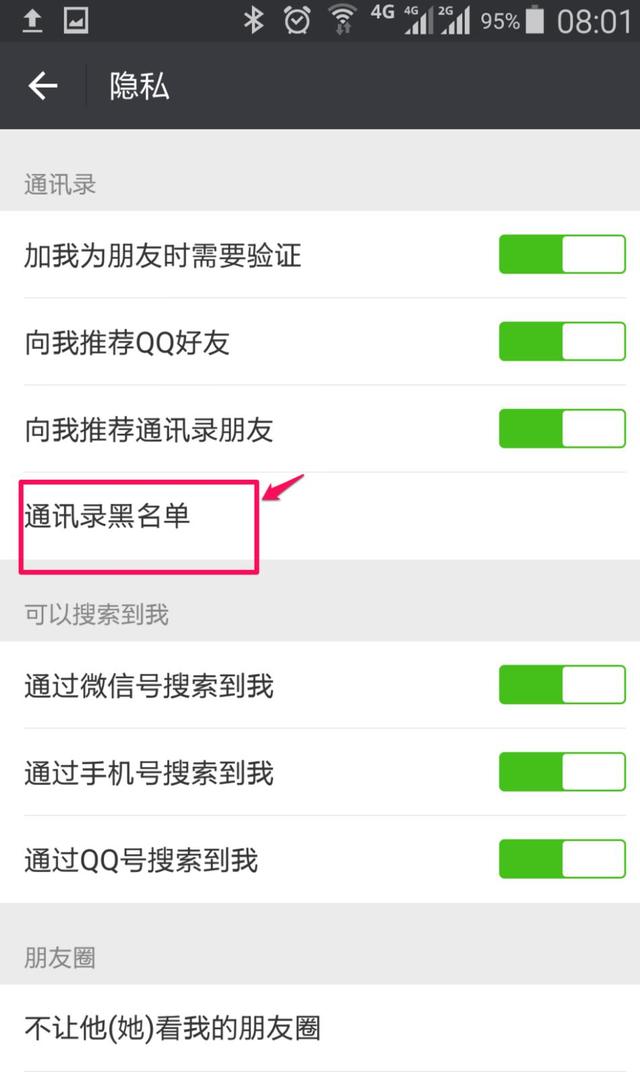 这是一颗紧急后悔药：如何重新添加已经被删除的微信好友？