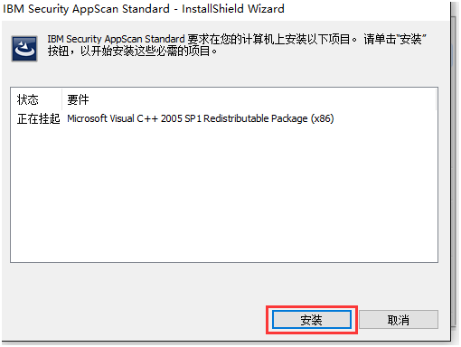 安全测试工具APPScan安装与使用教程