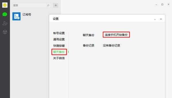 微信里的数据怎么备份导出？快来看这份攻略