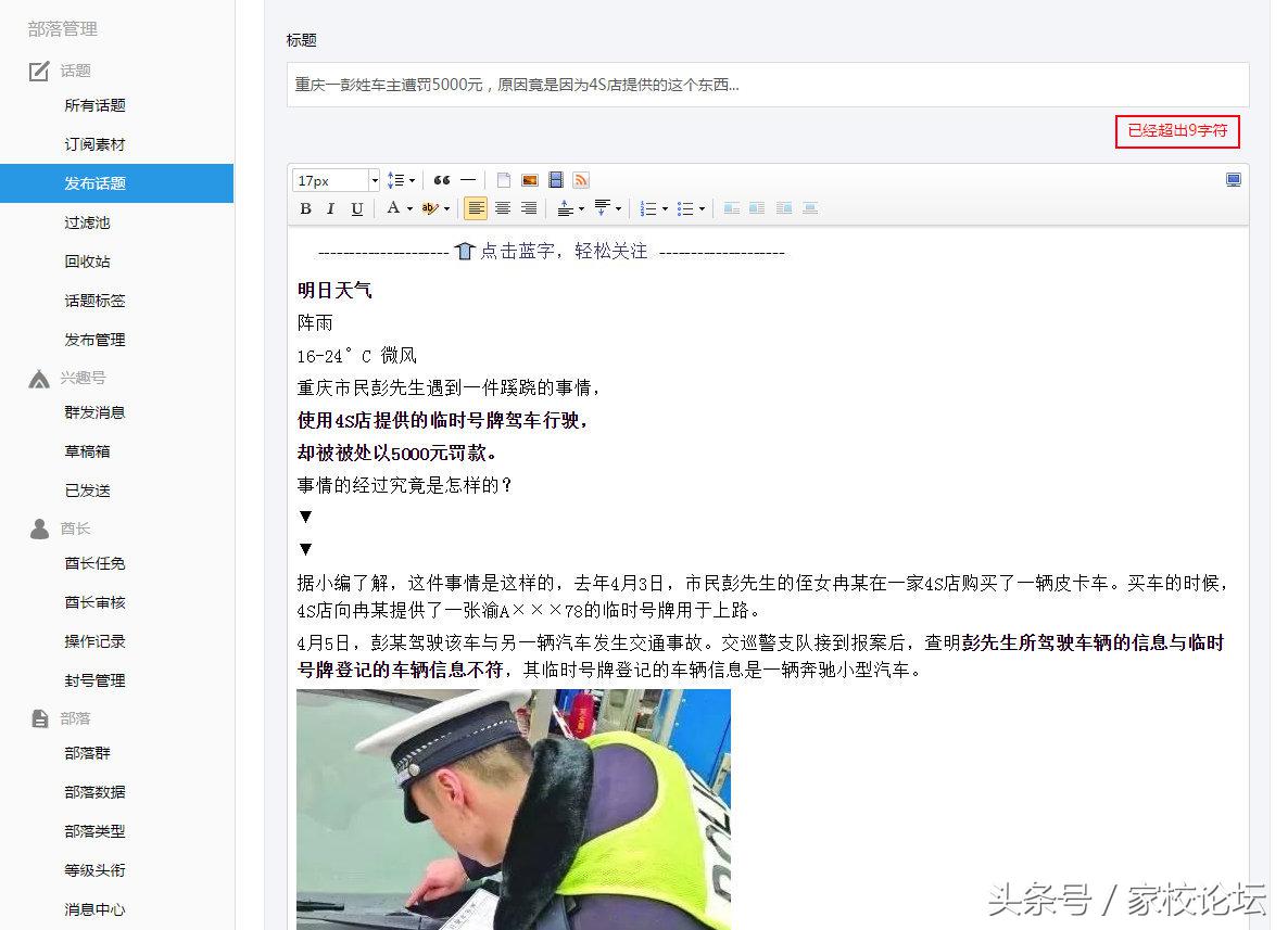 QQ兴趣部落 部落推送素材再次升级，图文素材重磅来袭！