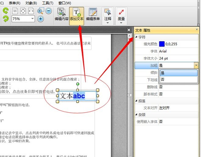 如何用PDF编辑器编辑修改PDF文件内容