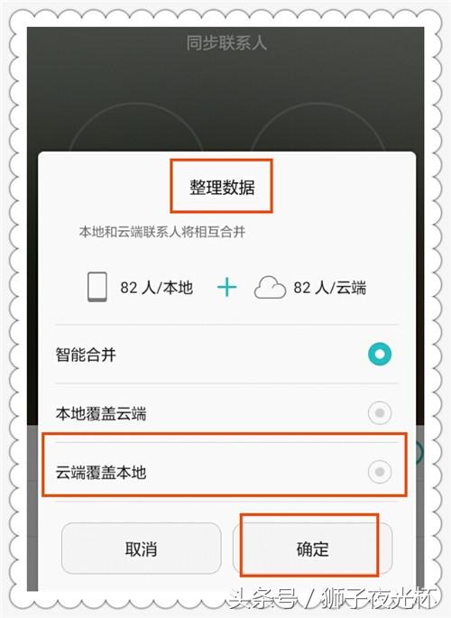 智能手机如何备份通讯录到云端