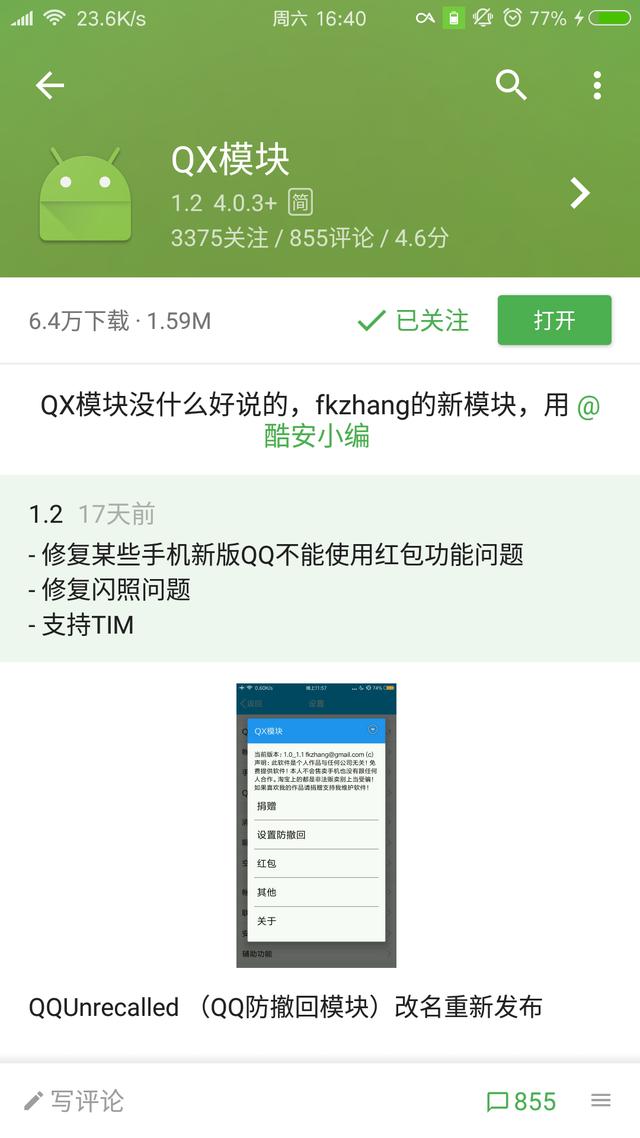 安卓QQ自动抢红包插件，实力推荐，秒抢不封号