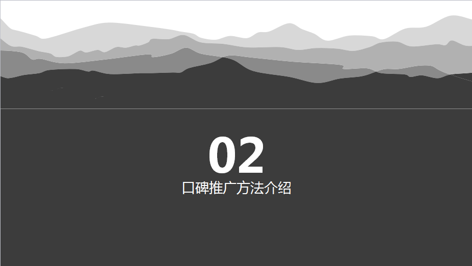 网络口碑推广的方法和渠道介绍