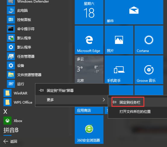 如何查看Win10系统自带的应用程序