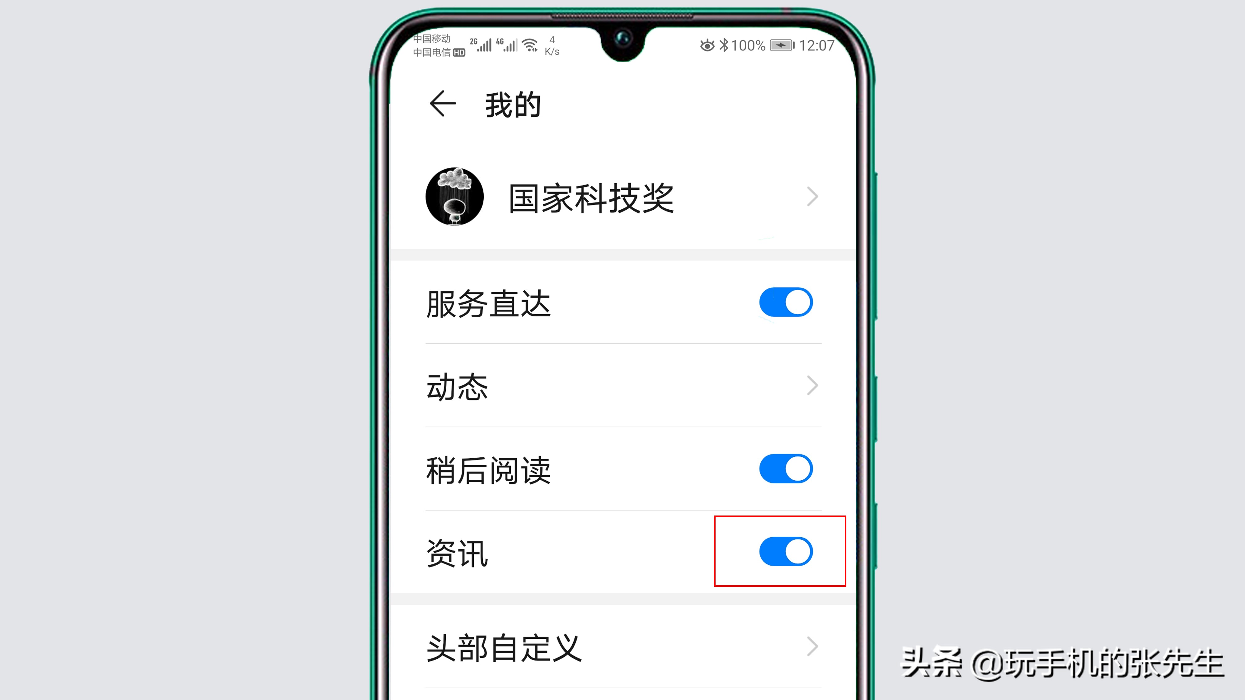 华为智慧助手推送新闻功能怎么关？很简单，只需两步