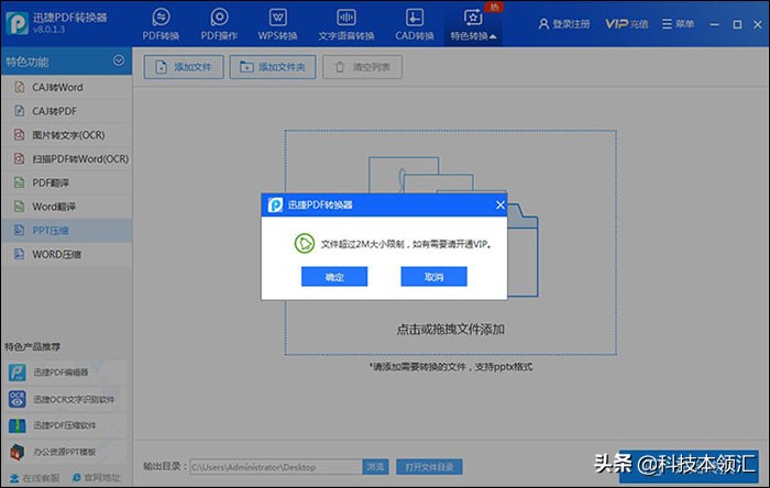 Word、Excel、PPT和PDF互转，这个转换神器够用了