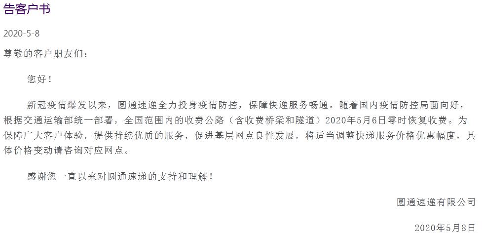 圆通等四大快递企业宣布调价，原因是这个