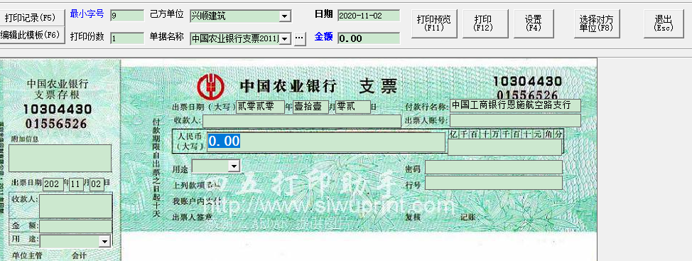 自定义打印单据——四五打印助手