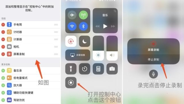 iphone如何在设置中打开录功能屏