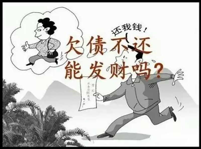 六种欠钱的人，你欠的不是钱，是人品！对付欠钱不还的五种方法