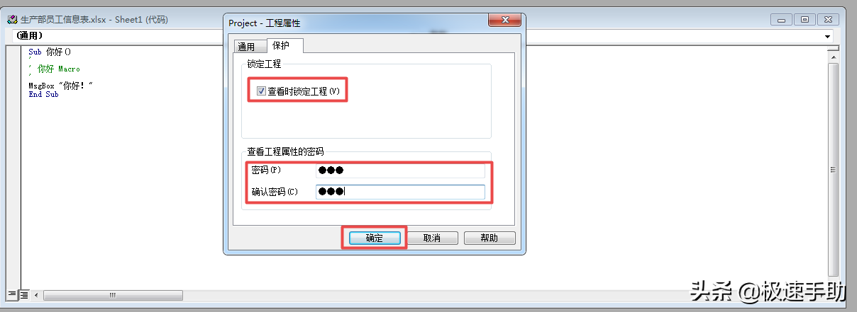 Excel怎么给VBA代码加密？学会这招，自编代码更安全