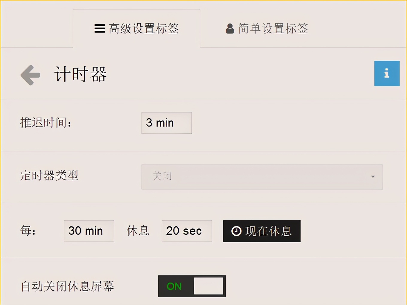 你居然没用？8个精品护眼软件！缓解看手机电脑导致眼睛干涩疲劳