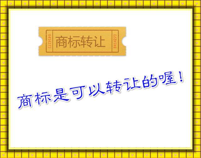 商标转让一般多少钱