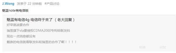魅蓝Note前所未有的好消息：有电信版！