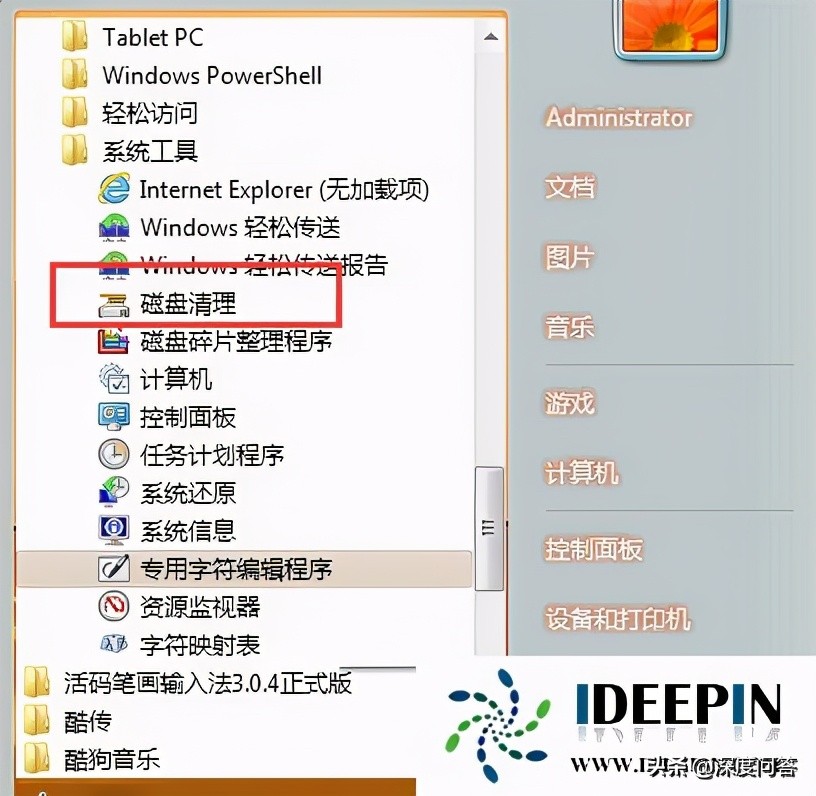 win7系统电脑磁盘碎片整理的使用方法