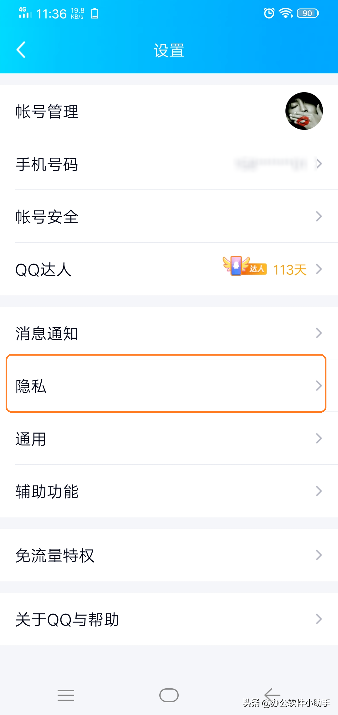 QQ如何禁止陌生人拉我进群？只需简单五步即可轻松搞定！