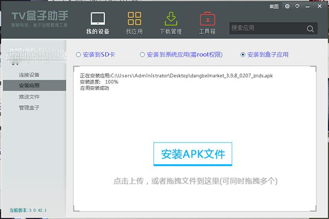 智能电视/移动机顶盒装软件超详细教程，我终于学会了！