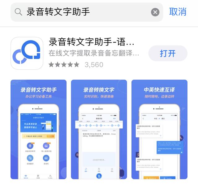 把手机中的录音转成文字，只需要一个技巧就可以搞定