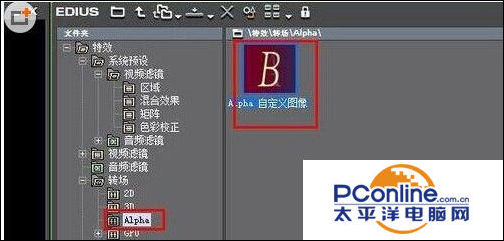 edius中怎么设置Alpha转场特效