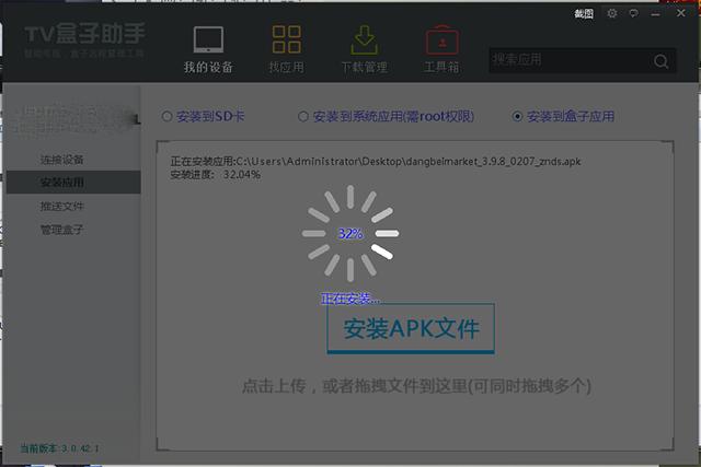 智能电视/移动机顶盒装软件超详细教程，我终于学会了！