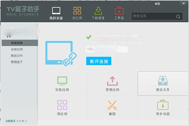 智能电视/移动机顶盒装软件超详细教程，我终于学会了！