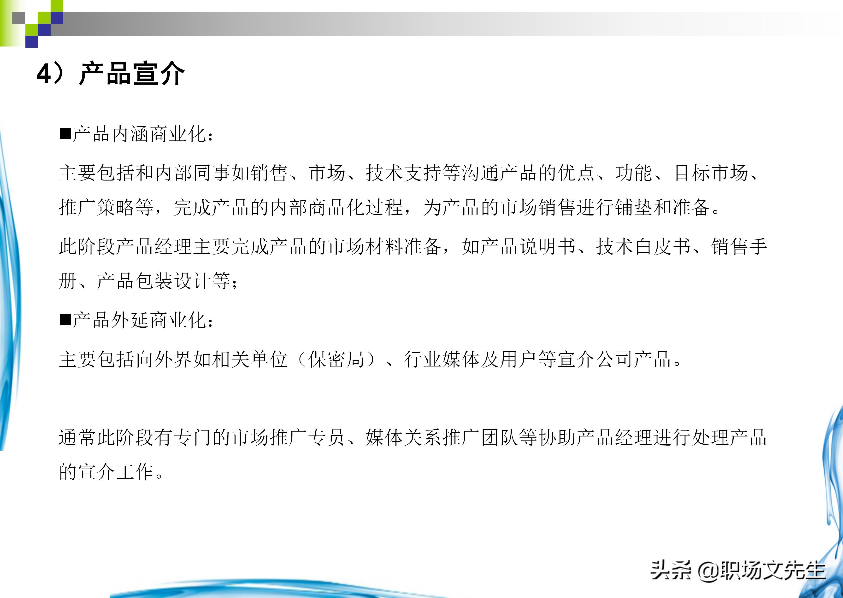 如何做一个合格的产品经理？37页产品经理知识分享，果断收藏