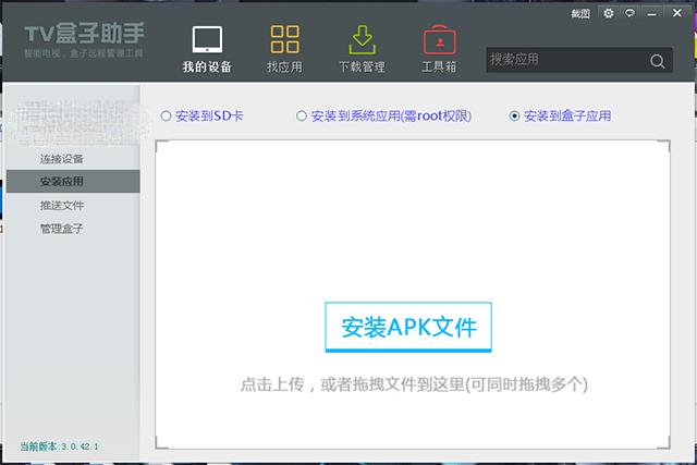 智能电视/移动机顶盒装软件超详细教程，我终于学会了！
