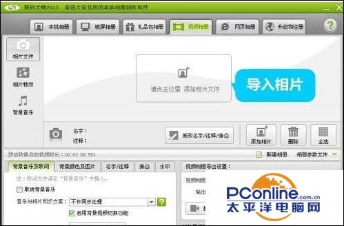 数码大师制作高清mtv电子相册图文教程