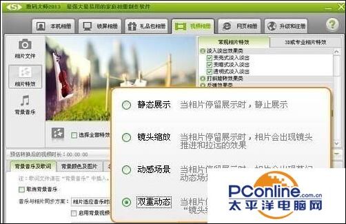 数码大师制作高清mtv电子相册图文教程