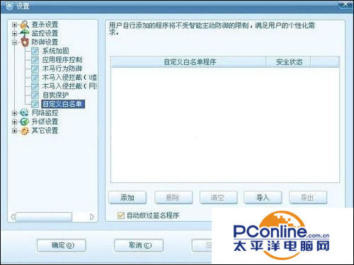 如何设置瑞星白名单让信任程序运行更快