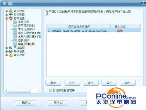 如何设置瑞星白名单让信任程序运行更快