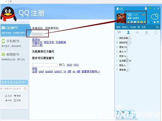 申请新QQ时 怎么跳过烦人的手机验证？