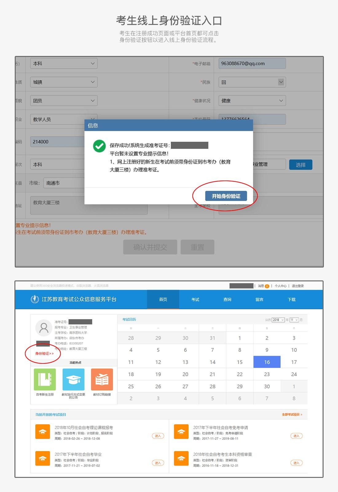 江苏省自学考试新生注册流程梳理