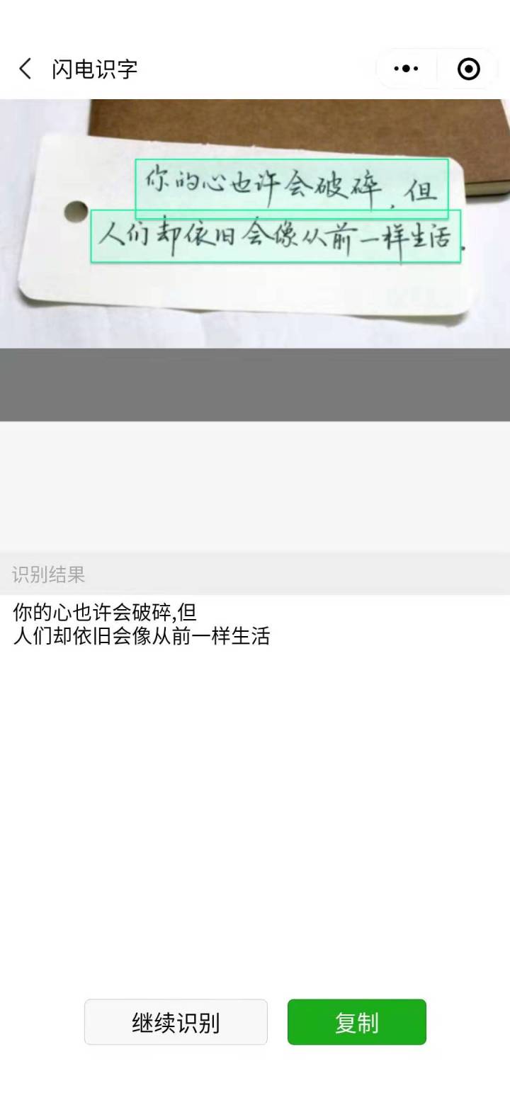 用手机微信，在线就能将图片中的文字提取出来