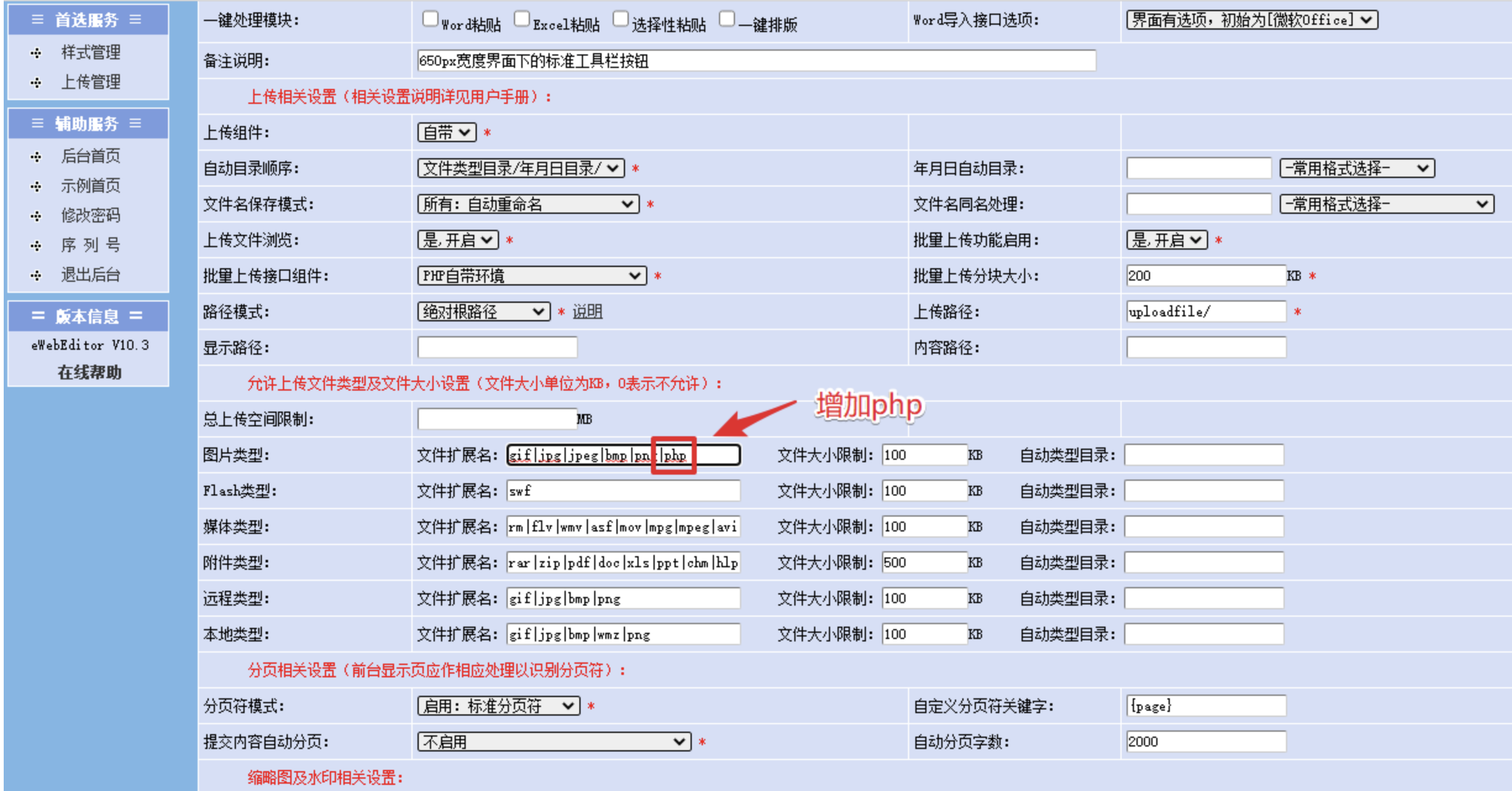 编辑器getshell漏洞，前端数据交互安全要重视