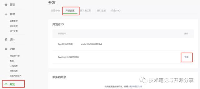 上线一个微信小程序的准备工作