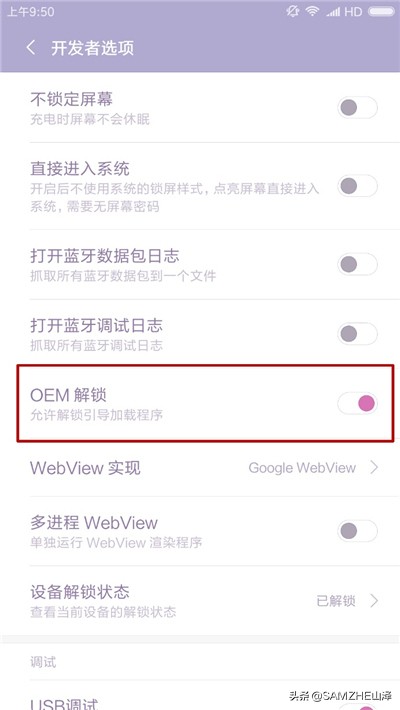 小米手机不能刷机？是你忘了解锁吧